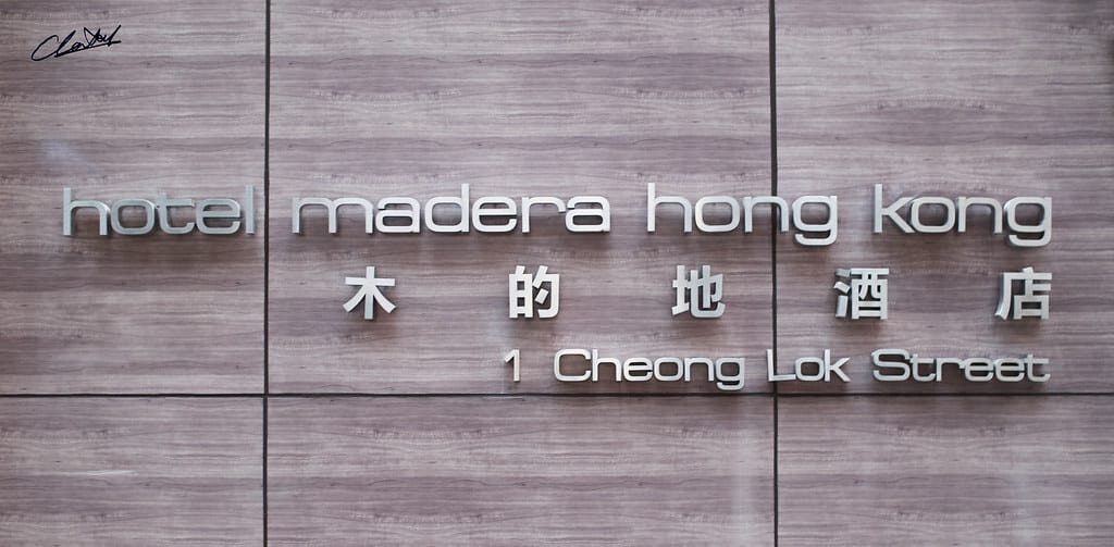 2014 香港 香港鬧區中的設計小旅店-hotel madera hong kong 木的地酒店 - 第5張圖 IMG_8833拷貝