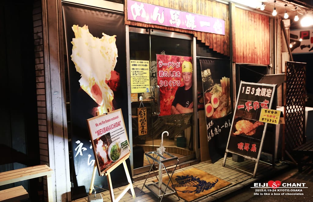 2015 京都 D1日記餘味繞喉噴火拉麵-めん馬鹿一代 - 第17張圖 IMG_9395拷貝