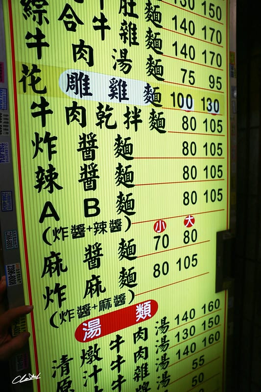 【 人氣餐廳 】跟臉一樣大碗的雜醬麵-老德記 - 第8張圖 IMG_1760拷貝