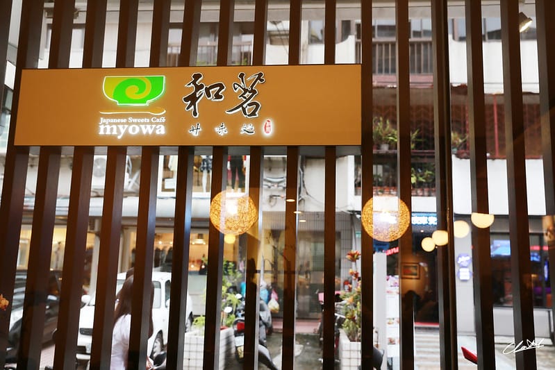 【 食記 】充滿抹茶的下午茶-和茗甘味處 - 第4張圖 IMG_3418拷貝