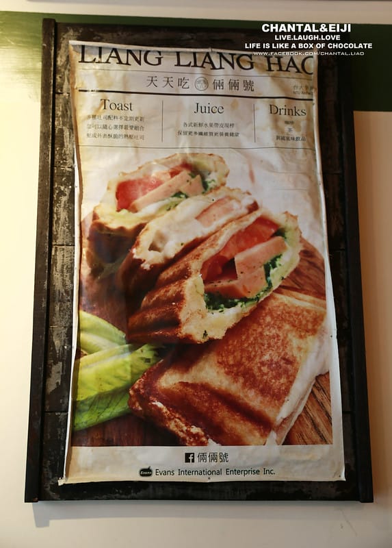 【台北早餐】Evans副牌,熱壓土司專賣店”倆倆號” - 第14張圖 IMG_7428拷貝