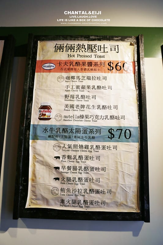 【台北早餐】Evans副牌,熱壓土司專賣店”倆倆號” - 第11張圖 IMG_7422拷貝