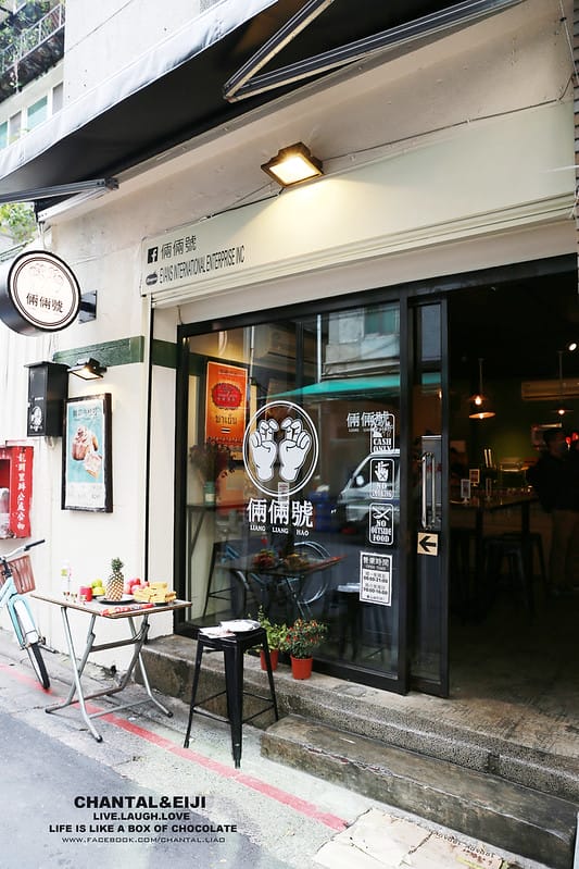 【台北早餐】Evans副牌,熱壓土司專賣店”倆倆號” - 第3張圖 IMG_7438拷貝