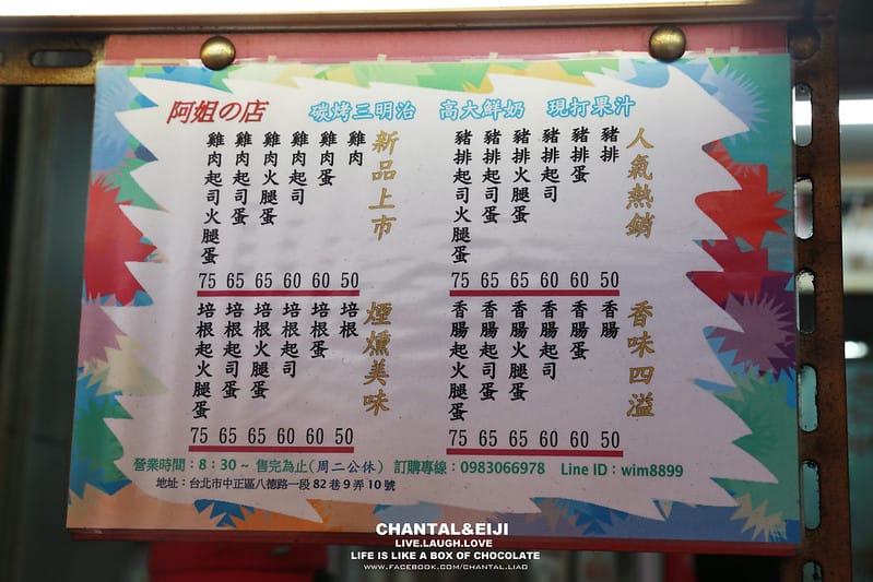 【台北早餐】料多到三明治爆開來的。阿姊の店 碳烤三明治 - 第5張圖 IMG_4184拷貝
