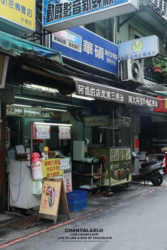 【台北早餐】料多到三明治爆開來的。阿姊の店 碳烤三明治 - 第2張圖 IMG_4182拷貝