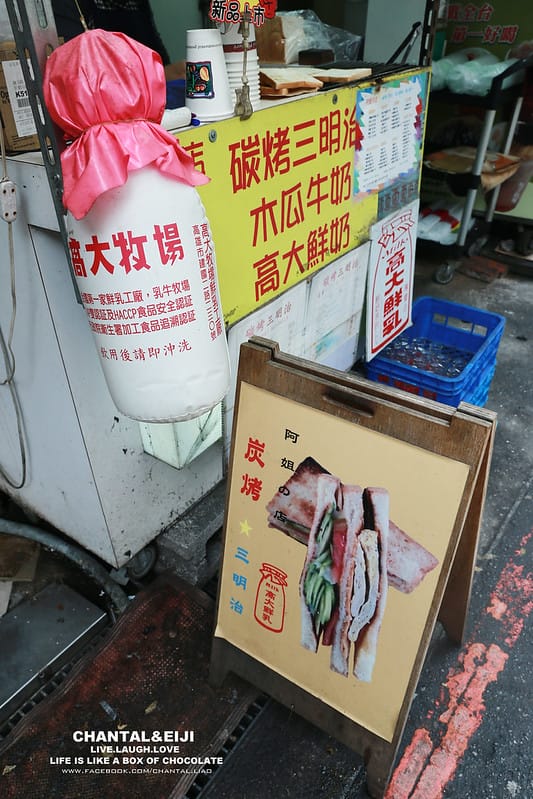【台北早餐】料多到三明治爆開來的。阿姊の店 碳烤三明治 - 第4張圖 IMG_4190拷貝