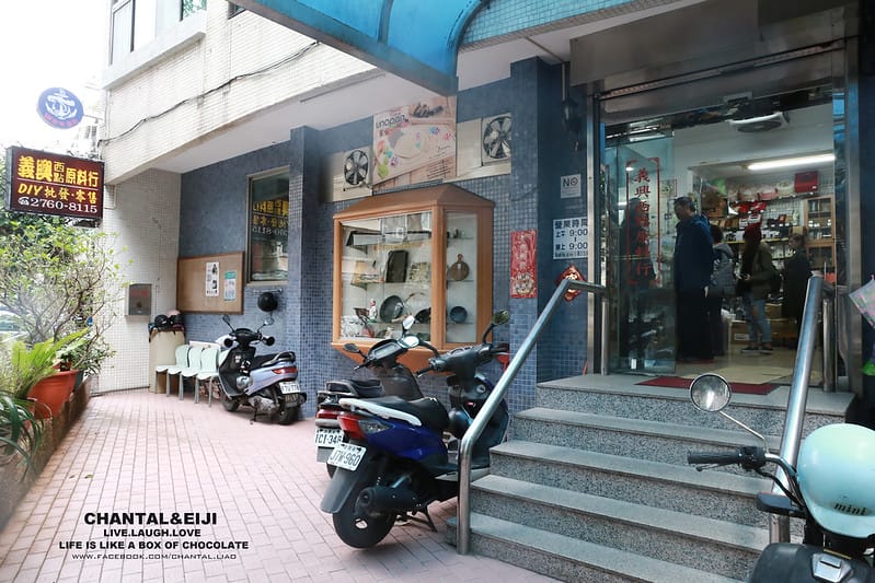 【烘培器具】躲在民生社區的烘培天堂-義興甜點原料行 - 第4張圖 IMG_7538拷貝