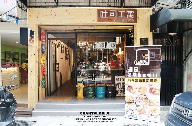 【台北早餐】從早餐就可以開始韓式口味-韓式鐵板早餐。土司工寓 - 第2張圖 IMG_4068拷貝