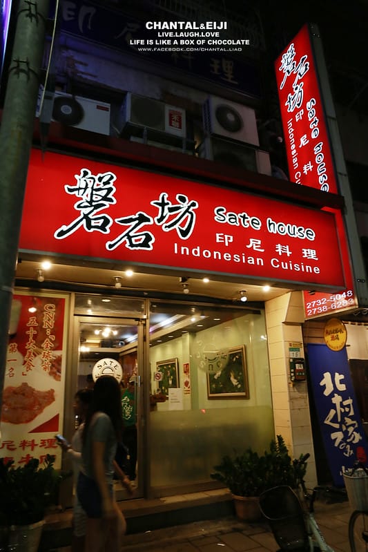 印尼餐廳