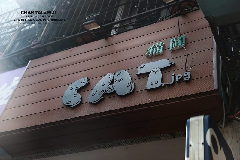 【台北早餐】感覺超久沒寫早餐後的第一篇早餐文-貓圖咖啡 - 第2張圖 IMG_0176拷貝