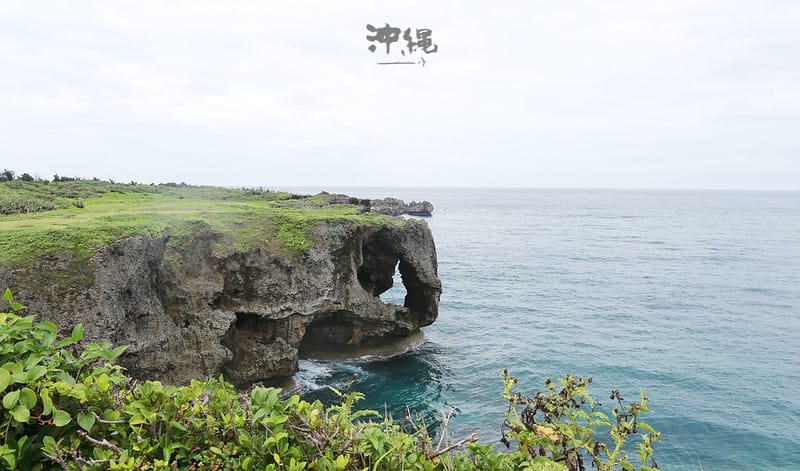 2016沖縄 X 旅遊團,老人家的標準觀光景點:就是大海跟草皮的萬座毛 - 第25張圖 IMG_4556拷貝