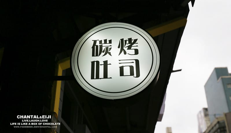 烤司院