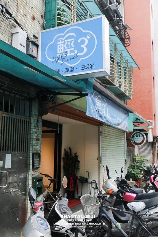 【台北早餐】環境舒食物適選超級擇霹靂無敵多的 “輕3早午餐店” - 第2張圖 輕3