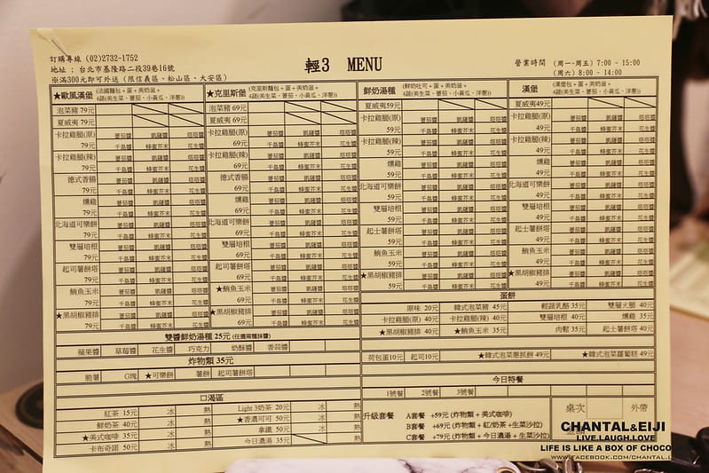 【台北早餐】環境舒食物適選超級擇霹靂無敵多的 “輕3早午餐店” - 第9張圖 輕3