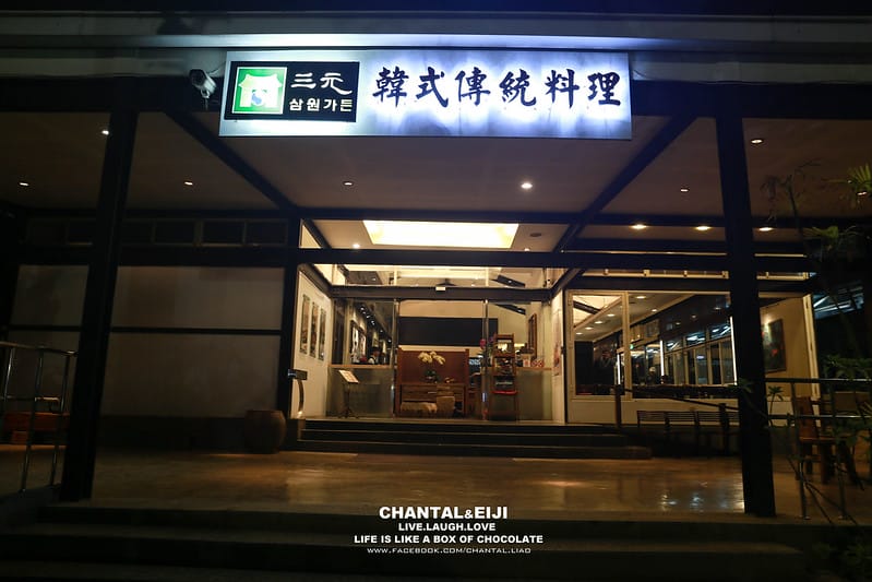 【韓式料理】從國中吃到現在,媽咪最喜歡的”三元花園韓國烤肉” - 第2張圖 IMG_0240-2拷貝