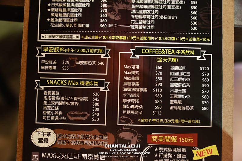 【台北早餐】躲在小巷中的工業設計風早餐店-Max碳烤土司(南京總店) - 第12張圖 MAX碳烤土司