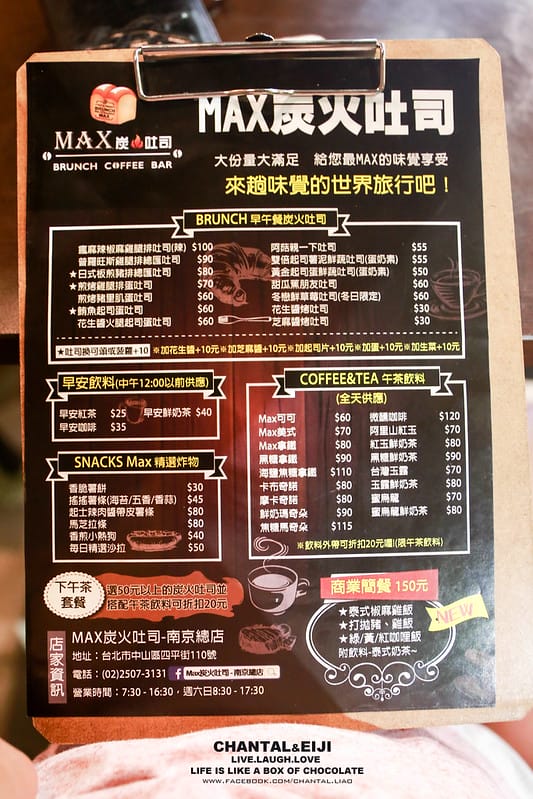 【台北早餐】躲在小巷中的工業設計風早餐店-Max碳烤土司(南京總店) - 第10張圖 MAX碳烤土司