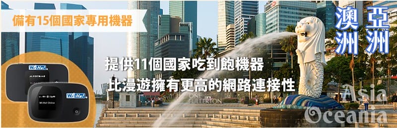 【SYDNEY。雪梨】說到出國要租網路分享器,當然就是WI-HO啦! - 第4張圖 螢幕快照 2017-05-31 下午11.32.30