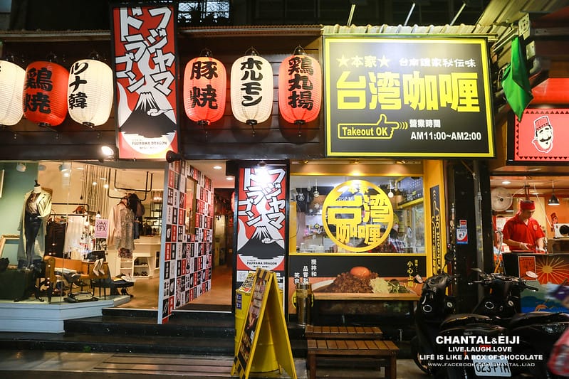 【食記】融和台式肉燥&日本咖哩的台灣本家咖哩 - 第3張圖 IMG_0843-2拷貝