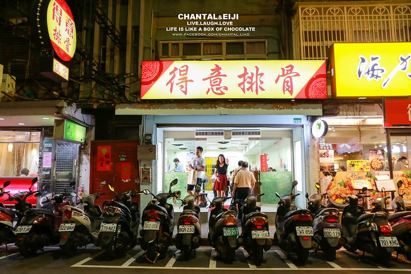 【食記】錦州街/中山國中站商圈美食-要吃排骨飯當然就要是要選得意排骨啊! - 第2張圖 IMG_0104-2拷貝
