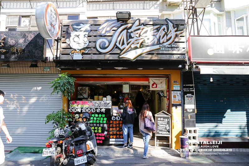 白暮蛋餅先生