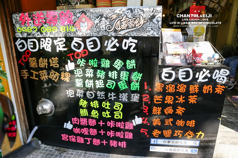 白暮蛋餅先生