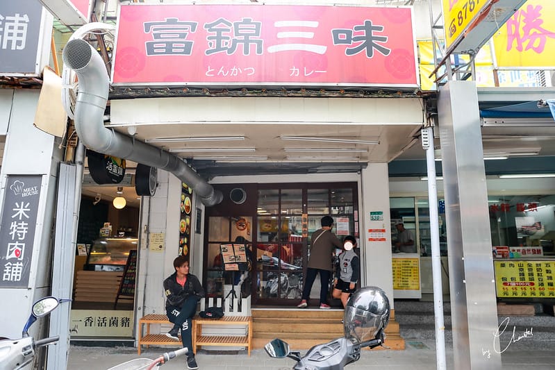 三味