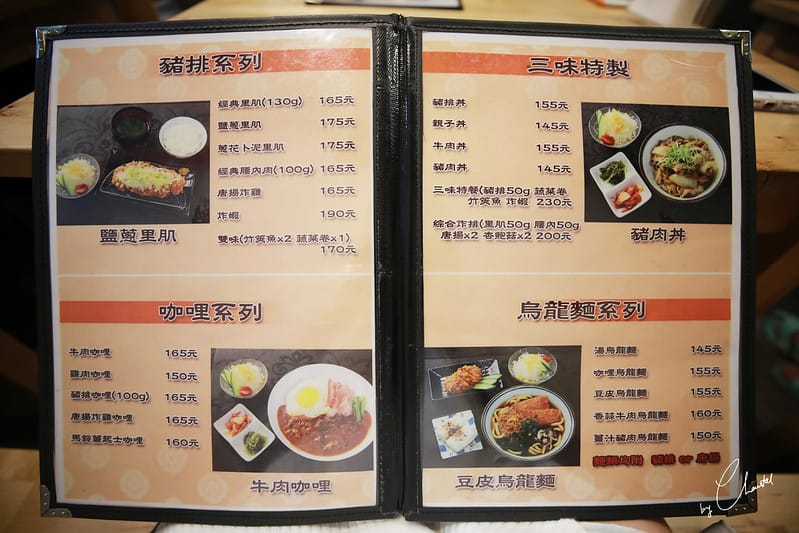三味