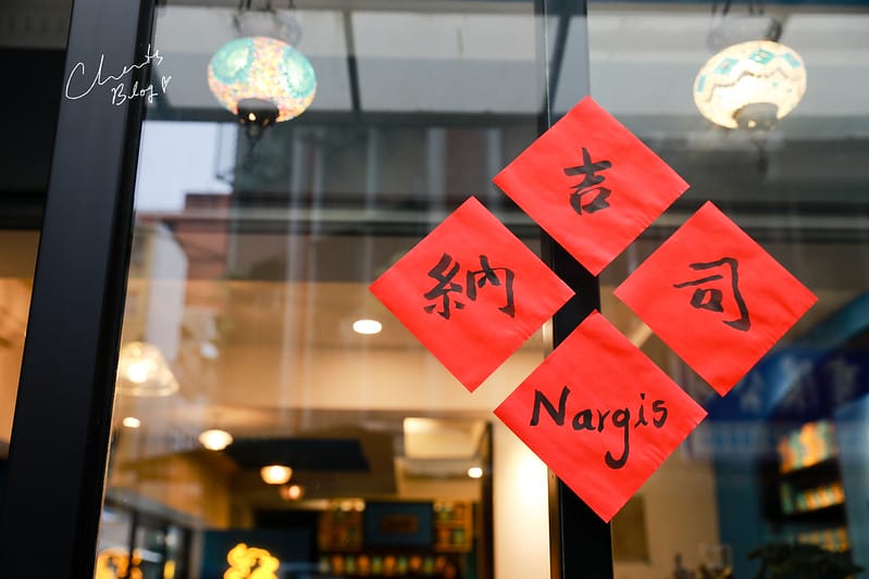 【南京松江】隱藏在巷弄中的精品印度紅茶店-NARGIS world’s gold standard 來自印度的專業紅茶 - 第8張圖 NARGIS