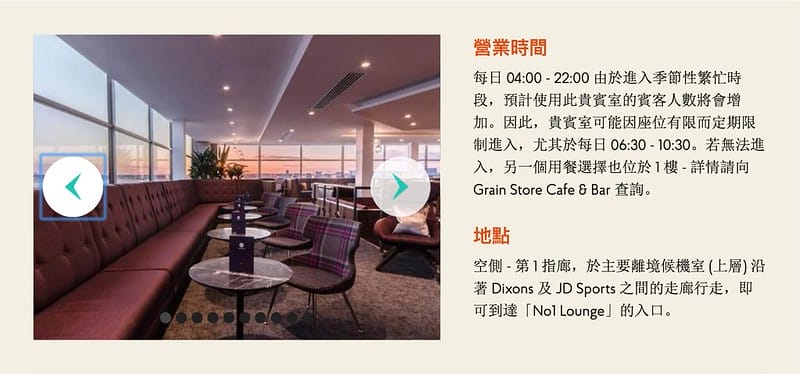 【GATWICK。倫敦蓋威克機場】登機前的小小享受:受盡千萬波折的Grain Store Café & Bar - 第4張圖 貴賓室