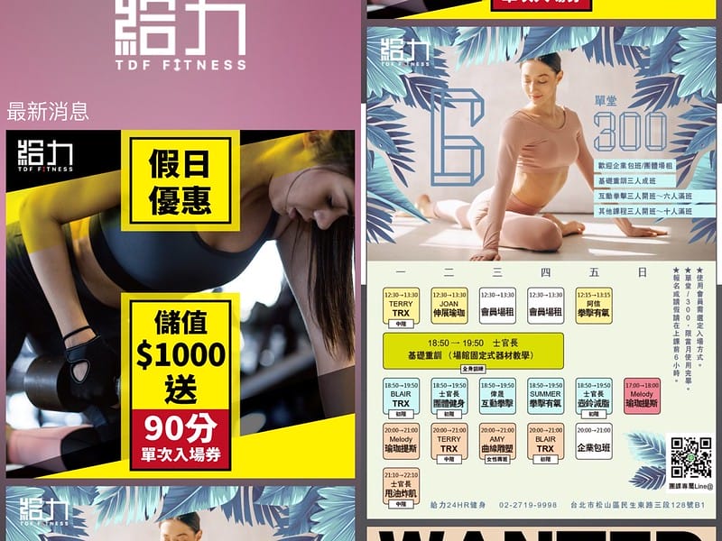 【台北】台北免年費,免綁約健身房分享之半夜也可以去運動的『TDF Fitness給力健身房』