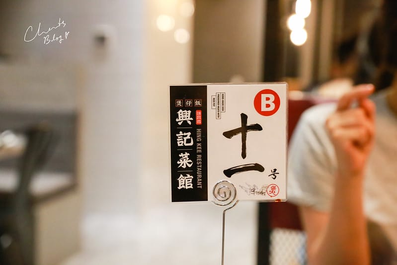 【微風南山】連我這種挑嘴人都覺得超級好吃,廟街上的炭火香『陳興發。興記菜館』,保證二訪! - 第12張圖 興記