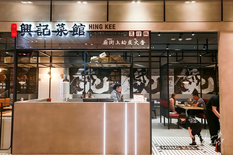 【微風南山】連我這種挑嘴人都覺得超級好吃,廟街上的炭火香『陳興發。興記菜館』,保證二訪! - 第2張圖 興記