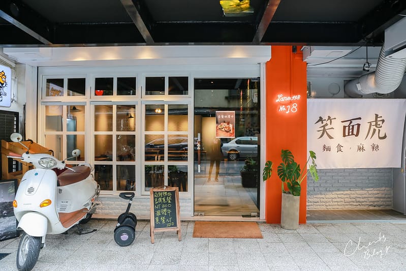 【民生社區】剛開始以為是盜版的銷魂麵,結果一樣超好吃的笑面虎麻辣,麵食 - 第2張圖 笑面虎