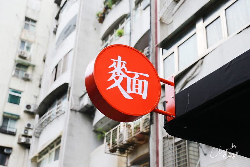 【民生社區】剛開始以為是盜版的銷魂麵,結果一樣超好吃的笑面虎麻辣,麵食 - 第3張圖 笑面虎