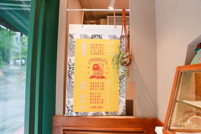 【信義區】爬完象山就來個冰涼,清爽的野生愛玉『解解渴有限公司』 - 第7張圖 解解渴
