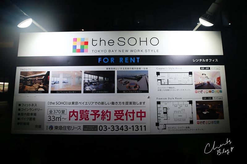 2019。東京東京最新打卡景點攻略 PART3:神秘的彩虹大樓 The Soho Odaiba - 第10張圖 SOHO
