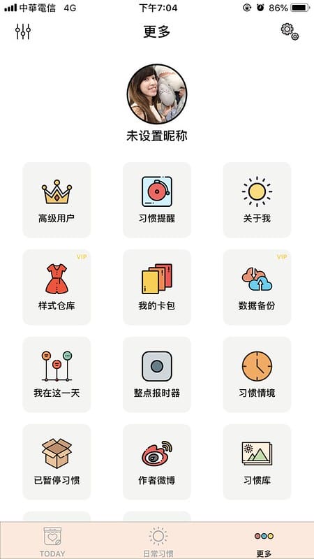 SHARE 能讓自己有良好生活習慣的APP「SHINE DAY。小日常」 - 第12張圖 SHARE 能讓自己有良好生活習慣的APP「SHINE DAY。小日常」