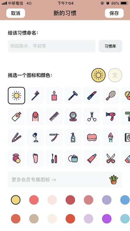 SHARE 能讓自己有良好生活習慣的APP「SHINE DAY。小日常」