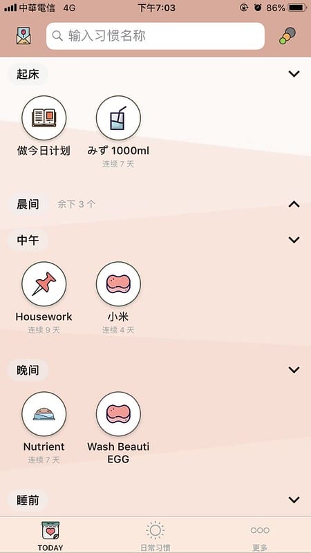 SHARE 能讓自己有良好生活習慣的APP「SHINE DAY。小日常」 - 第5張圖 SHARE 能讓自己有良好生活習慣的APP「SHINE DAY。小日常」