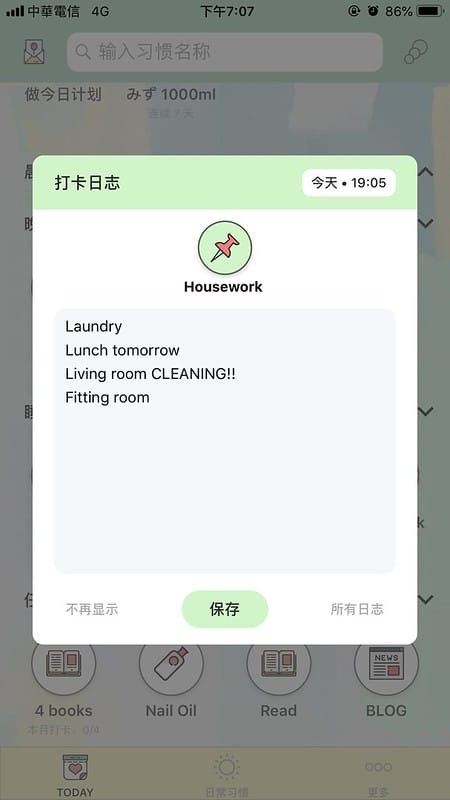 SHARE 能讓自己有良好生活習慣的APP「SHINE DAY。小日常」 - 第7張圖 SHARE 能讓自己有良好生活習慣的APP「SHINE DAY。小日常」
