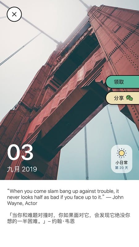 SHARE 能讓自己有良好生活習慣的APP「SHINE DAY。小日常」