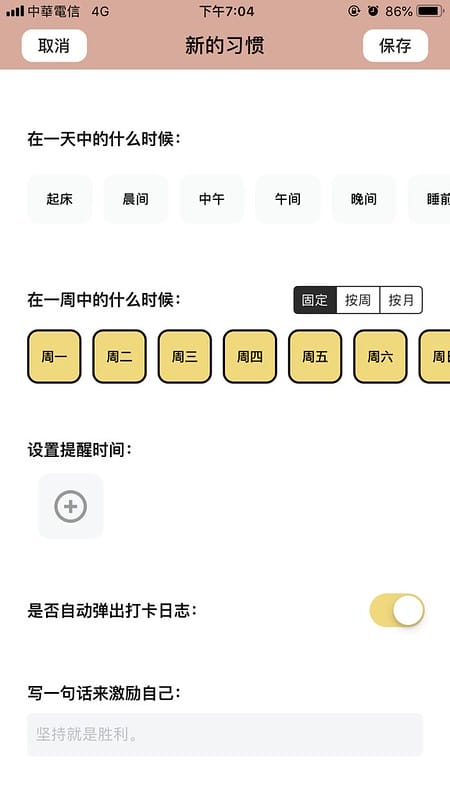 SHARE 能讓自己有良好生活習慣的APP「SHINE DAY。小日常」 - 第11張圖 SHARE 能讓自己有良好生活習慣的APP「SHINE DAY。小日常」