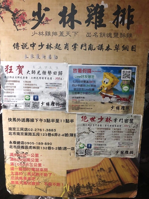 【南京三民】一試成忠實粉絲,連買好幾個禮拜的「少林雞排」(含COSTCO三角巧克力杏仁派心得)