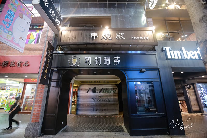 串燒