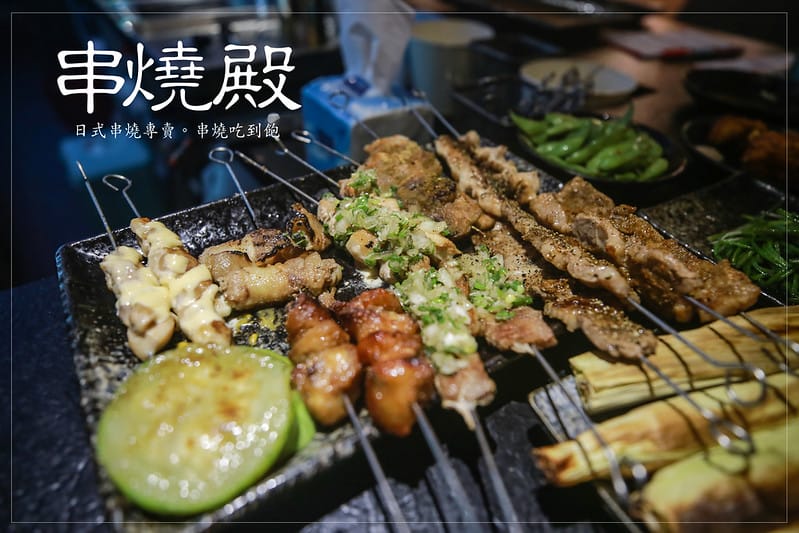 串燒殿