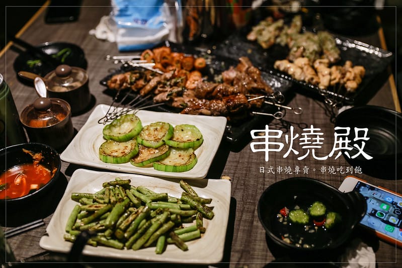 串燒殿