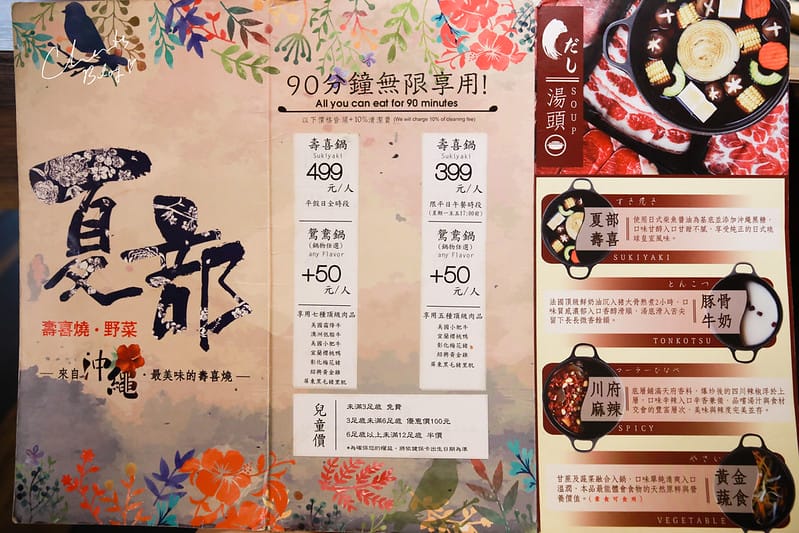 【松山區/京華城】充滿奇怪菜色的沖繩風味壽喜燒吃到飽「SHABU夏都。壽喜燒、鍋物』 - 第53張圖 夏部