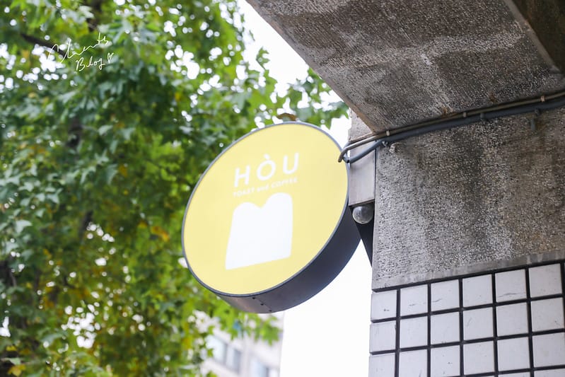【信義安和】鵝蛋色韓式吐司盒,HOU TOAST & COFFEE 厚吐司、咖啡手作專賣 - 第2張圖 HOU