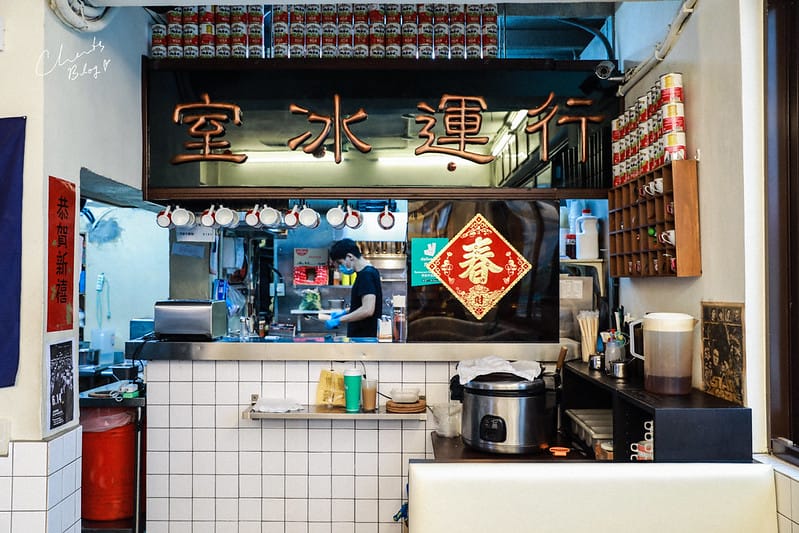 【南京復興】這輩子吃過最好吃的冰火菠蘿油!走入道地、復古港式茶餐廳-行運冰室 - 第21張圖 行運冰果室